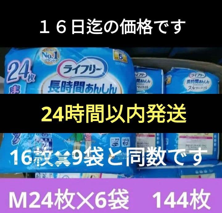ライフリー 　長時間あんしんリハビリパンツM パンツ型おむつ 144枚