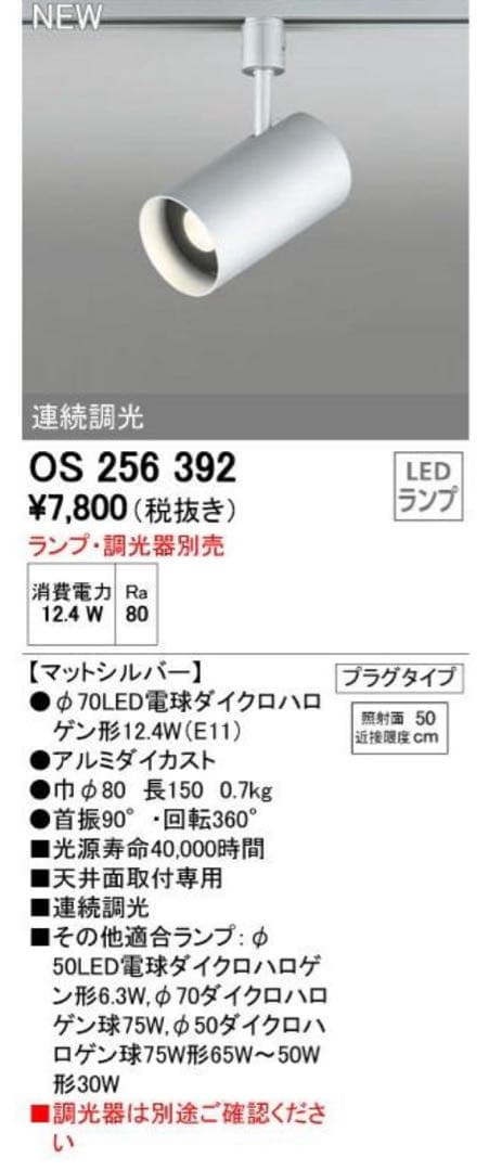 ODELIC スポットライト（OS 256 392）未使用3個セット