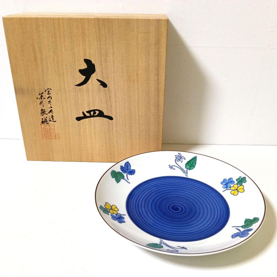 未使用 美品 深川製磁 百年庵 大皿 28cm 豆彩草葉 宮内庁御用達 高級
