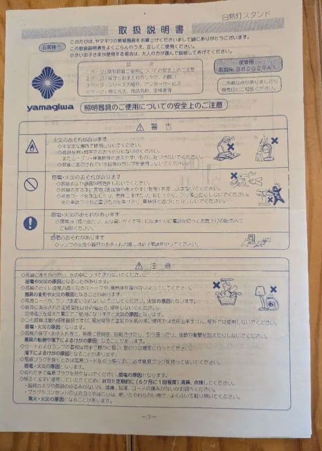 リンブルグ　LIMBURGガラスグローブ yamagiwaフロアスタンドライト