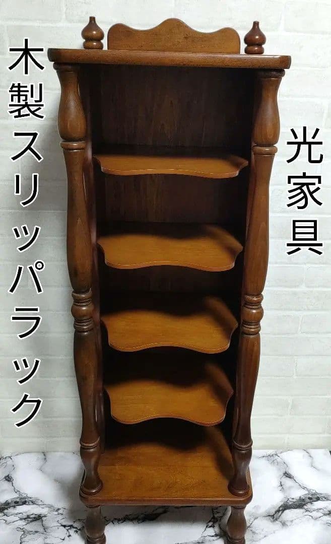 【アンティーク】光家具 Hikari スリッパラック 木製