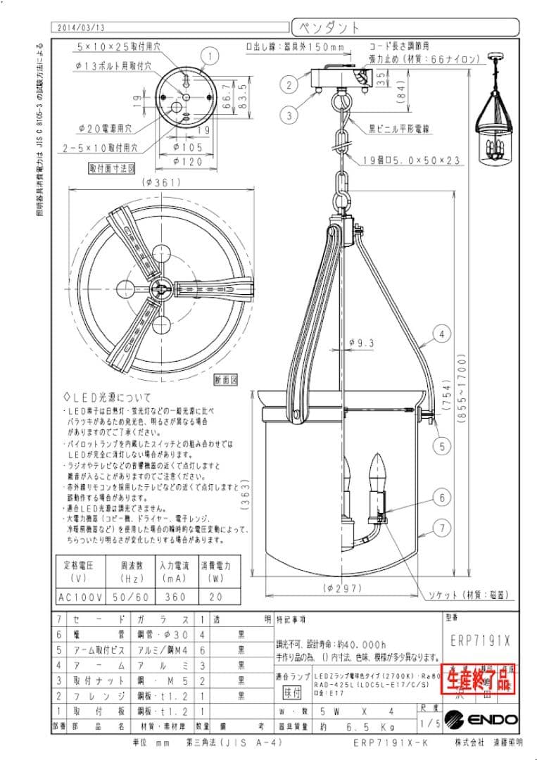 ペンダントライト ERP7191X 遠藤照明　シャンデリア
