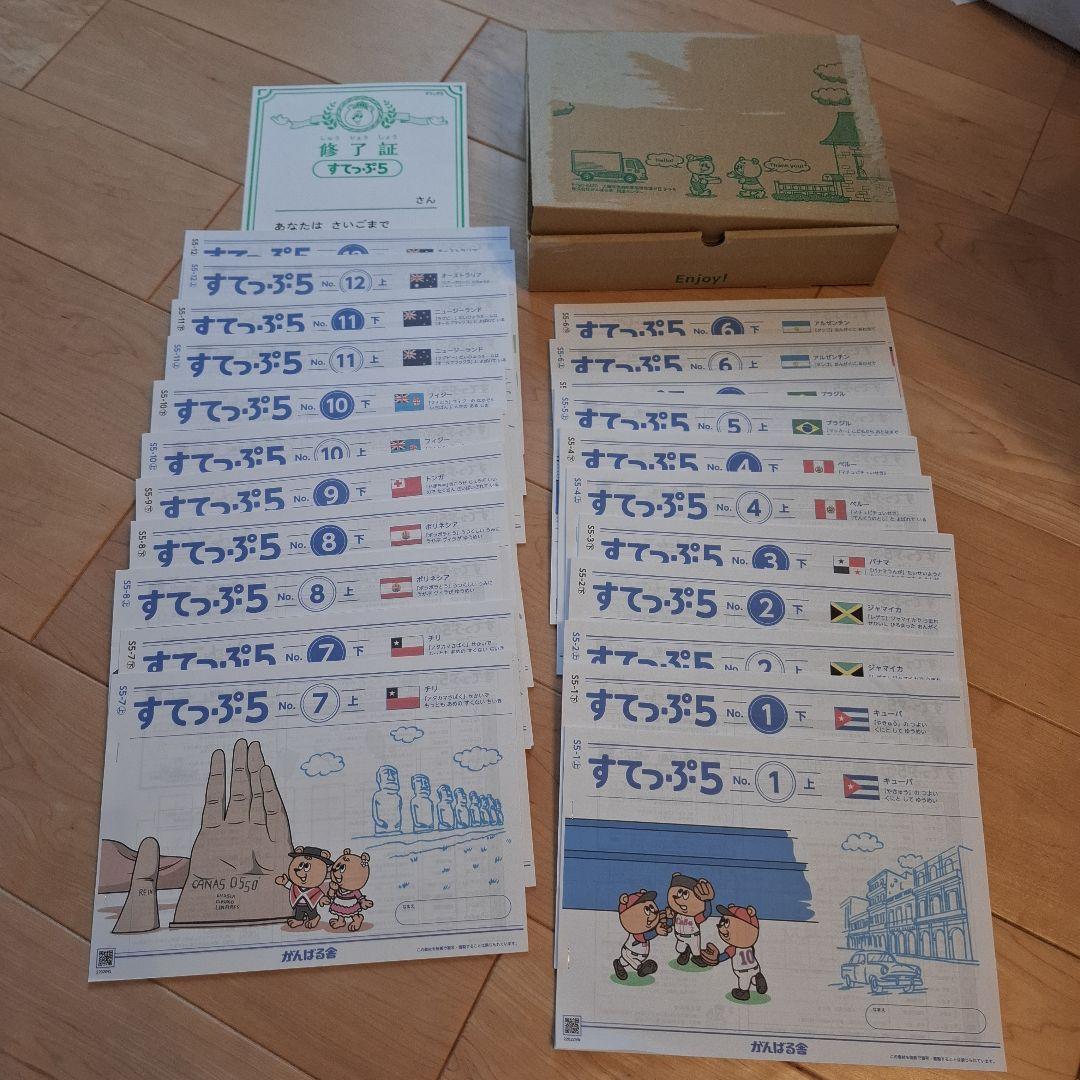 すてっぷ 幼児教育 学習教材 12×上下巻 24冊セット