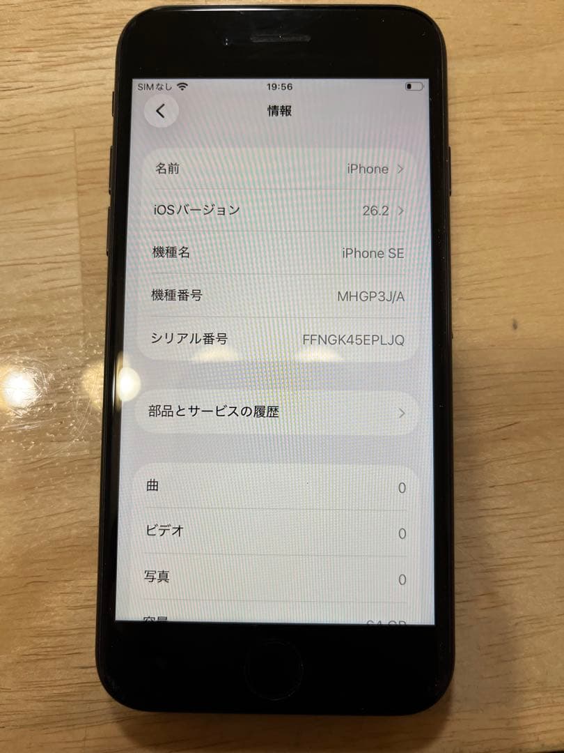 iPhone SE 第2世代　64GB バッテリー容量86%