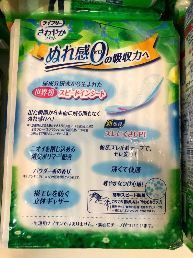 903ライフリーさわやかパッド【20cc】合計704枚22点セット