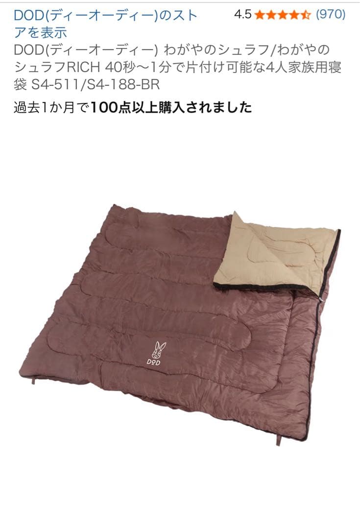 DOD ファミリー用寝袋 S4-511 230cm幅 わがやのシェラフ