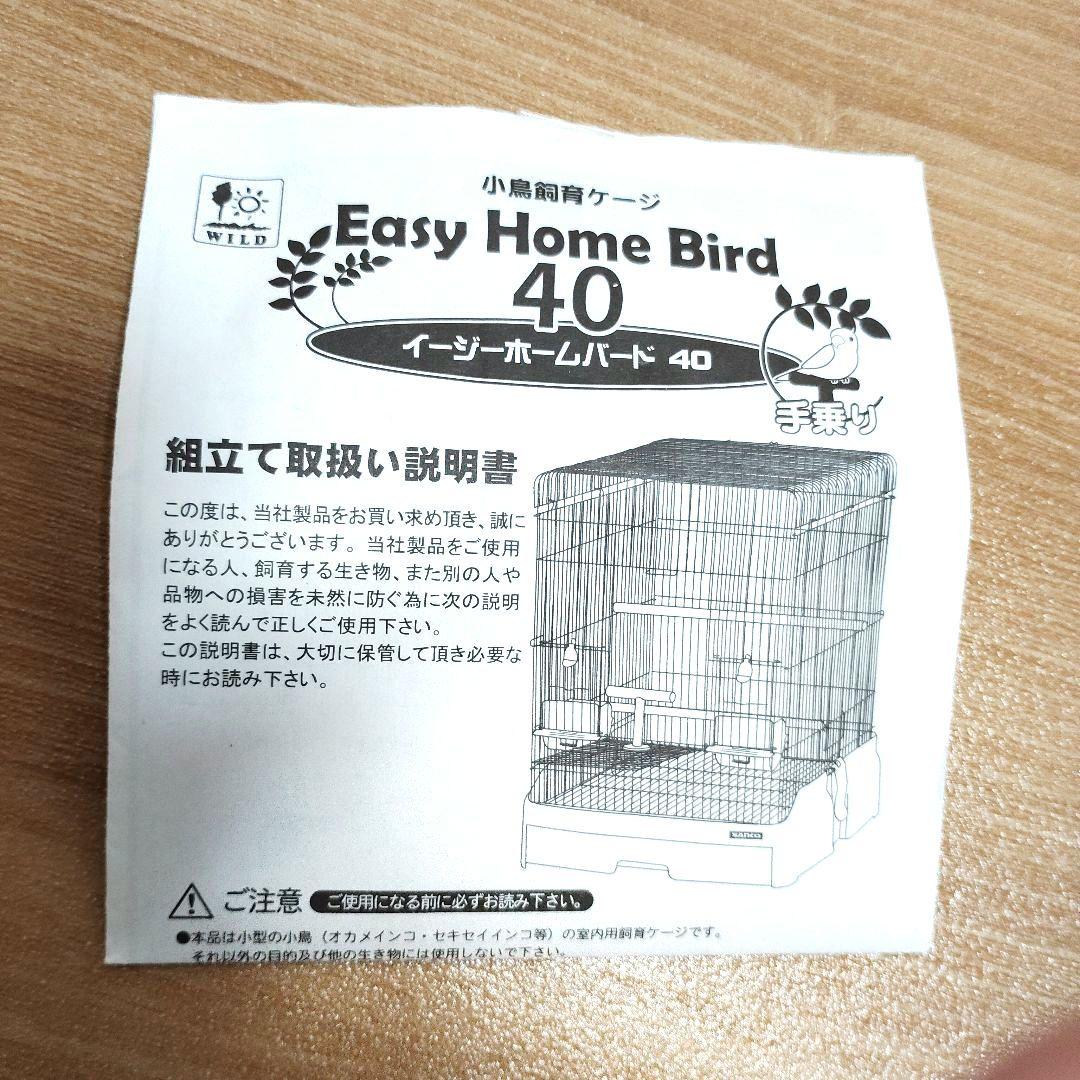 インコ　ケージ　サンコー　イージーホームバード40