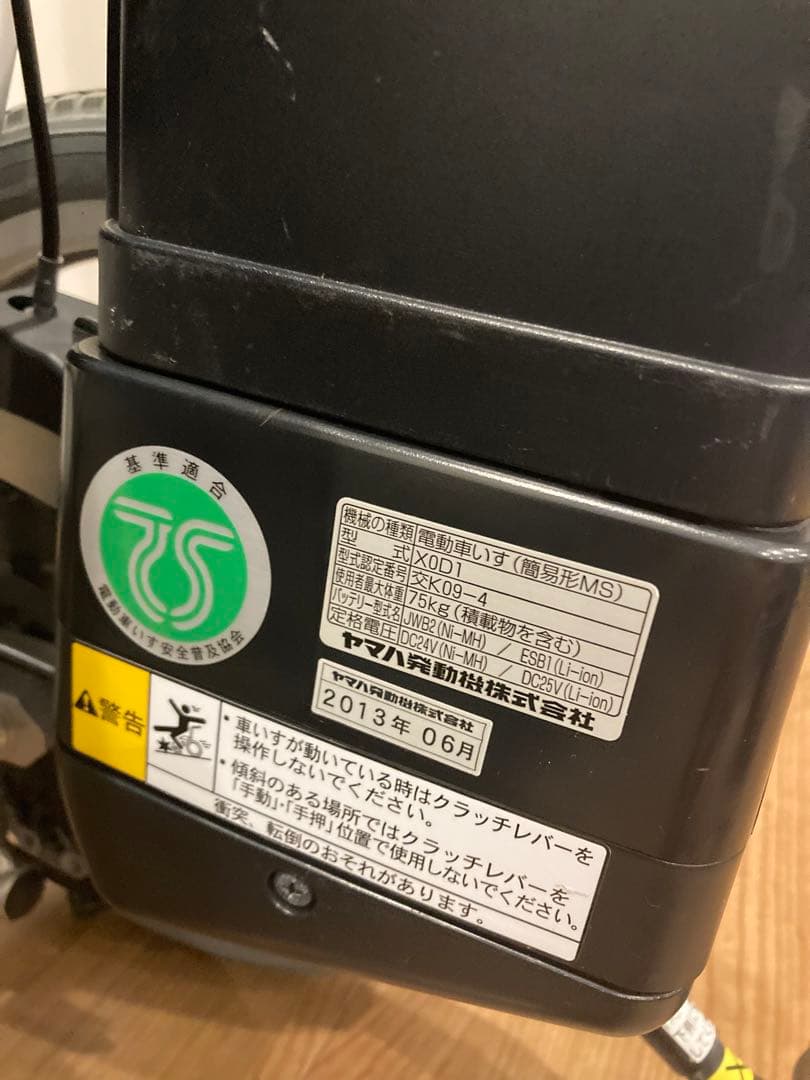 YAMAHA.電動車椅子　折り畳み可能！