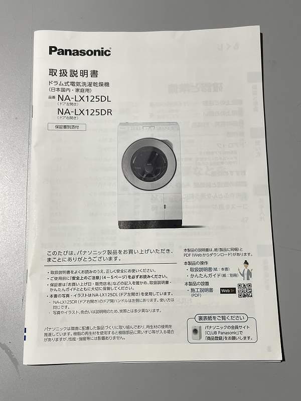 【美品】パナソニック　ドラム式電気洗濯乾燥機　NA-LX125DR　2024年製