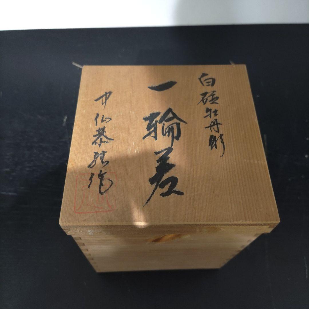 VMPD7-1214-23 白磁牡丹彫 一輪挿 中尾恭純