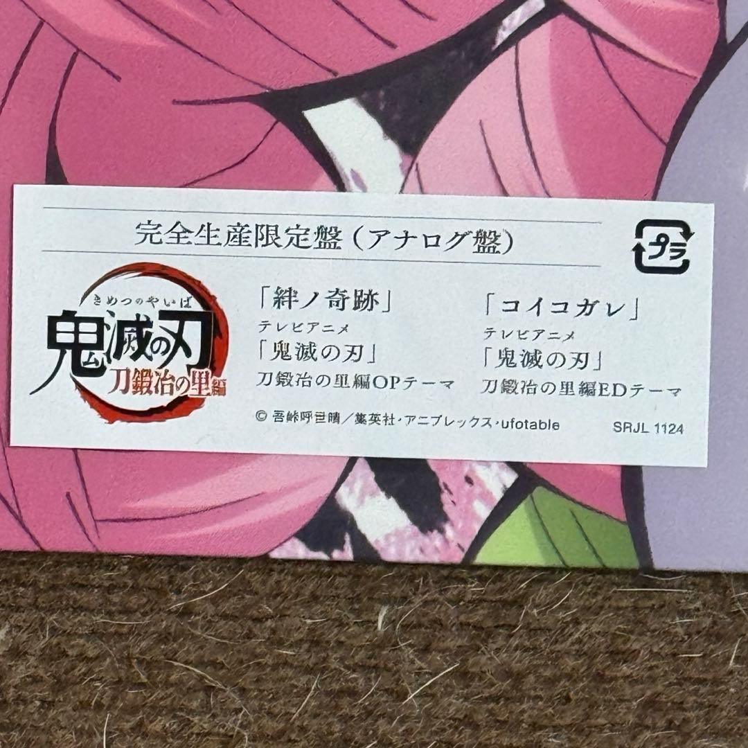 【新品未開封】絆ノ奇跡/コイコガレ アナログ盤2枚