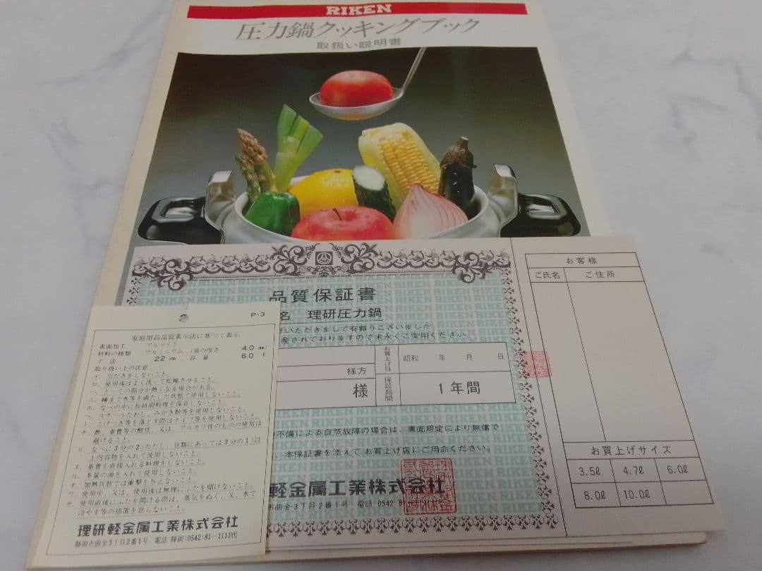 ☆未使用☆ 理研 圧力鍋 6L 1升 アルミ製 両手鍋