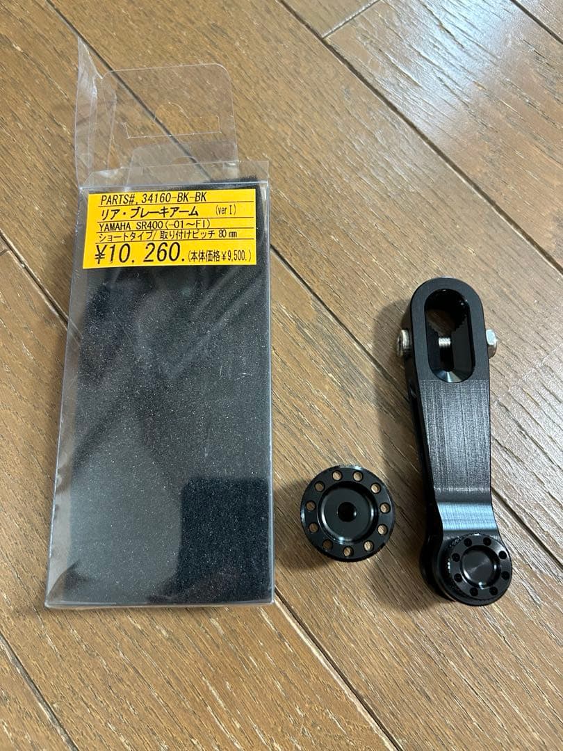SR400 YAMAHA ヤマハ リアブレーキアームセットブラック
