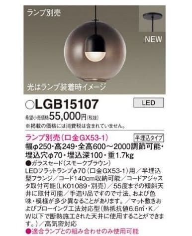 未使用品 LGB 15107 Panasonic 照明 ペンダントライト