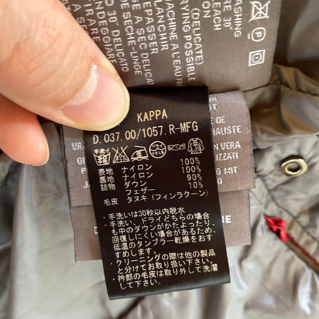 美品✴︎デュベティカダウン40kappaモカベージュラクーンファー