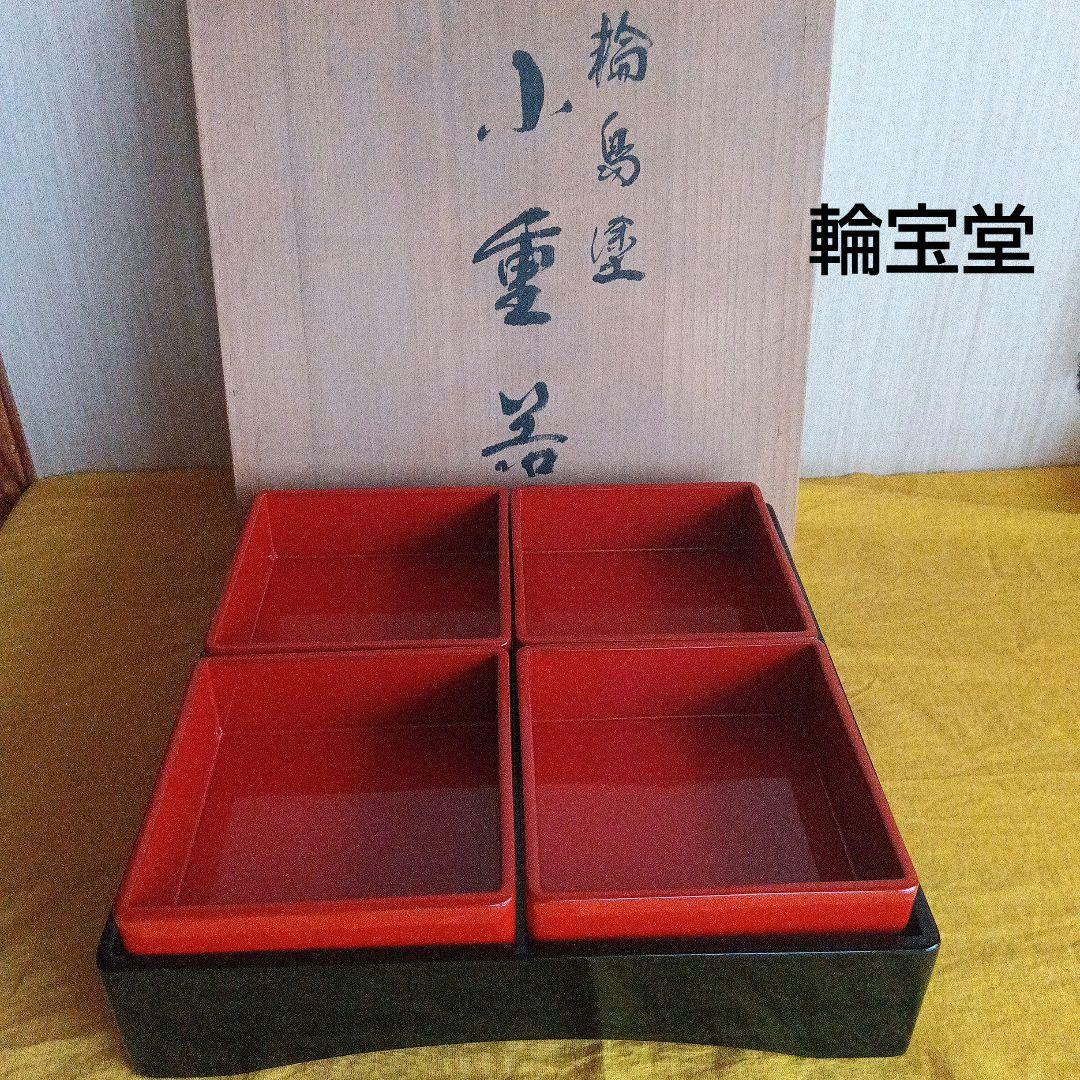輪島塗　小重膳　松花堂弁当箱