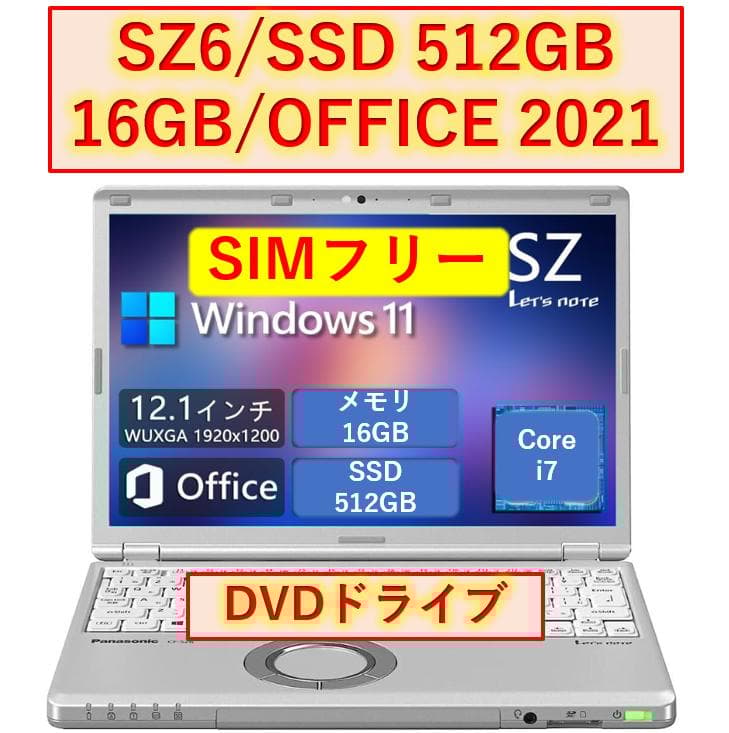 レッツノート SZ6/i7/16GB/512GB/OFFICE 2021/DVD