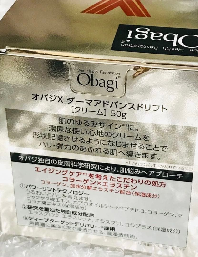 オバジ X ダーマアドバンスドリフト　クリーム　50g 新品
