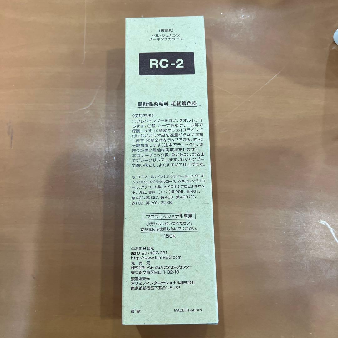 ちづちゃん　新品未使用品ベルジュバンスカラー剤RC-2 PE2 5本セット