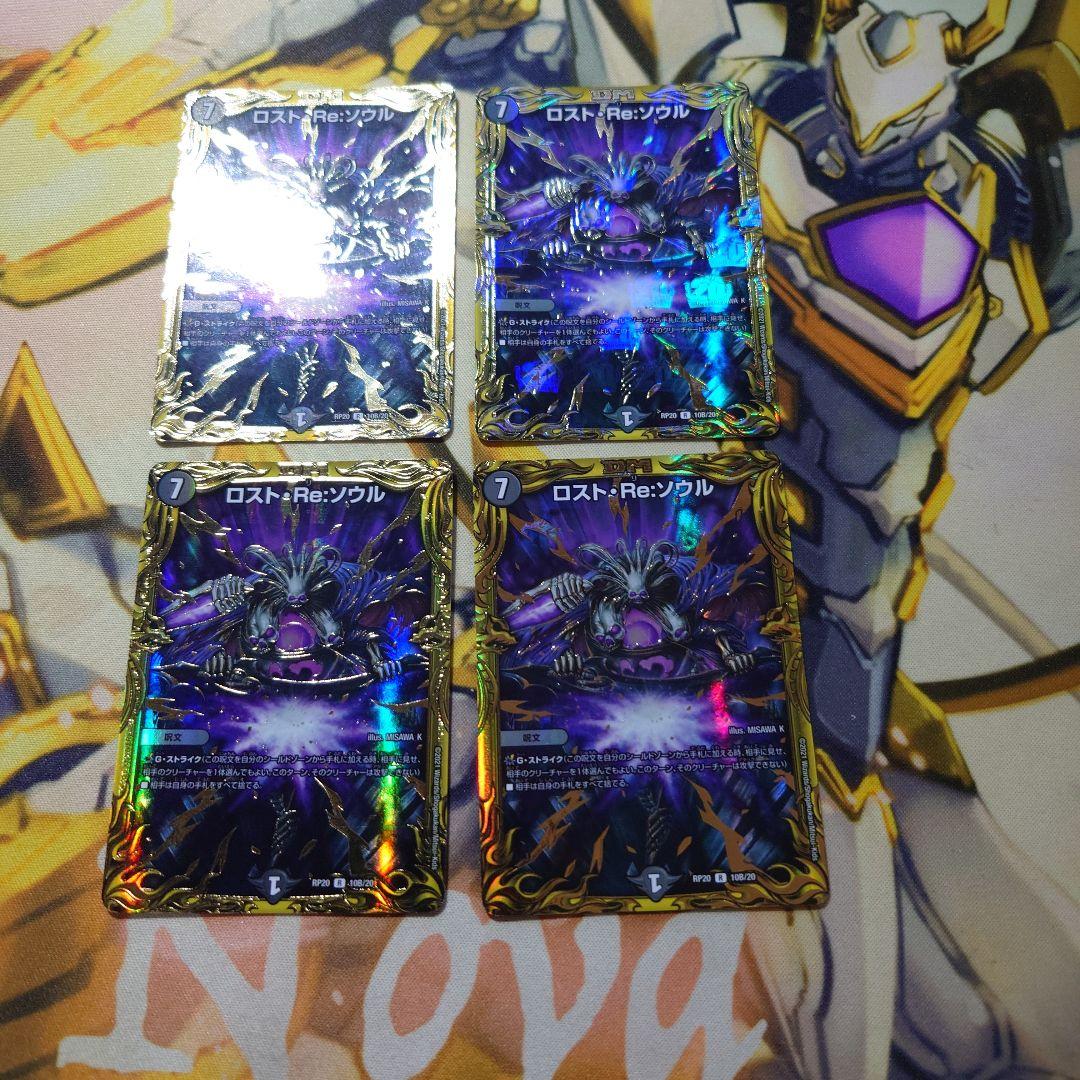 ロストreソウル　b 4枚