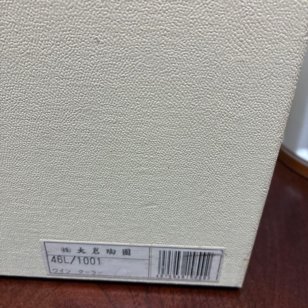 (とも太郎さん専用)大倉陶園　ワインクーラー　未使用品