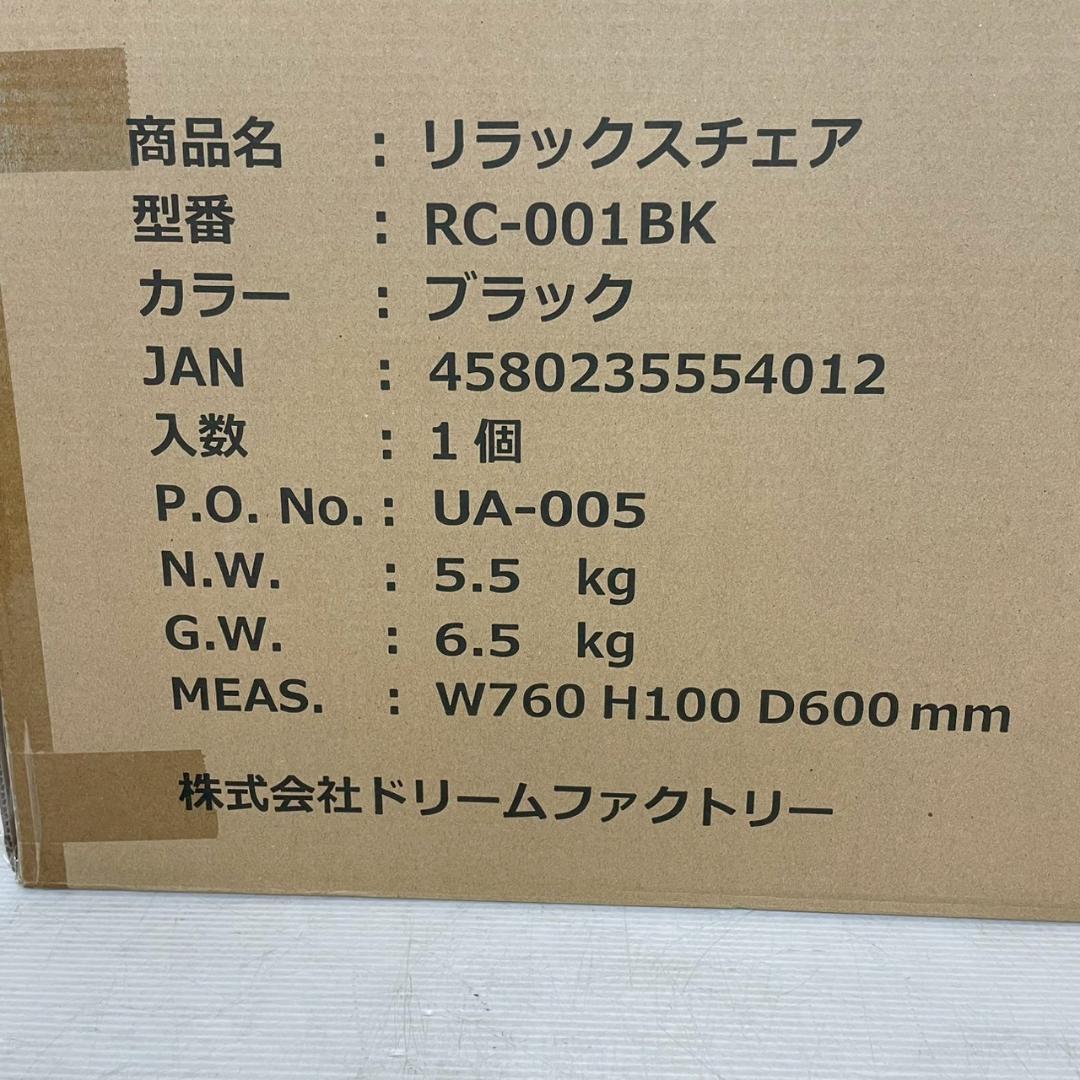 【DOCTOR AIR】 リラックスチェア RC-001BK A0596