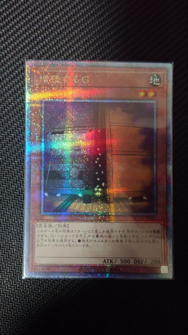 遊戯王OCG 増殖するG 25th