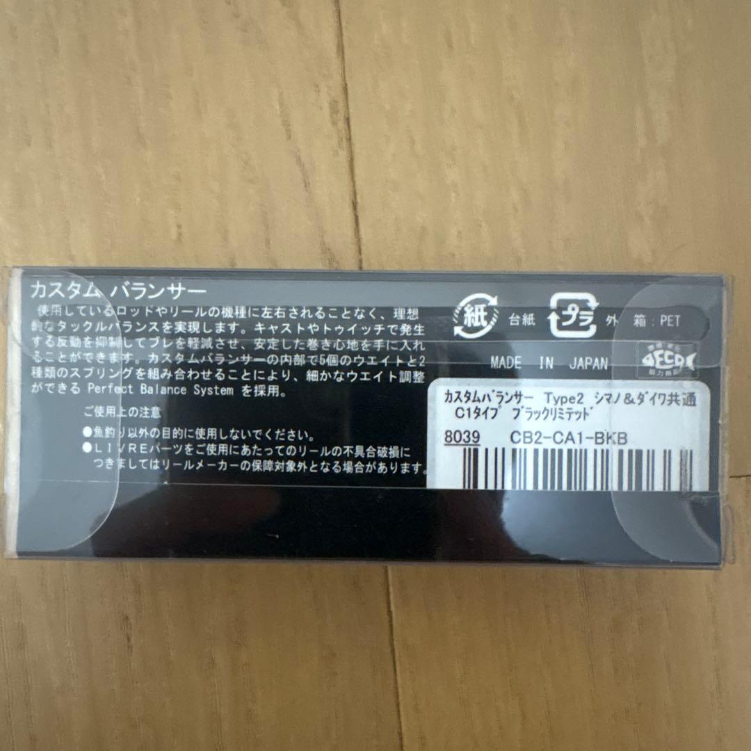 リール LIvRE Custom Balancer Type 2 C1