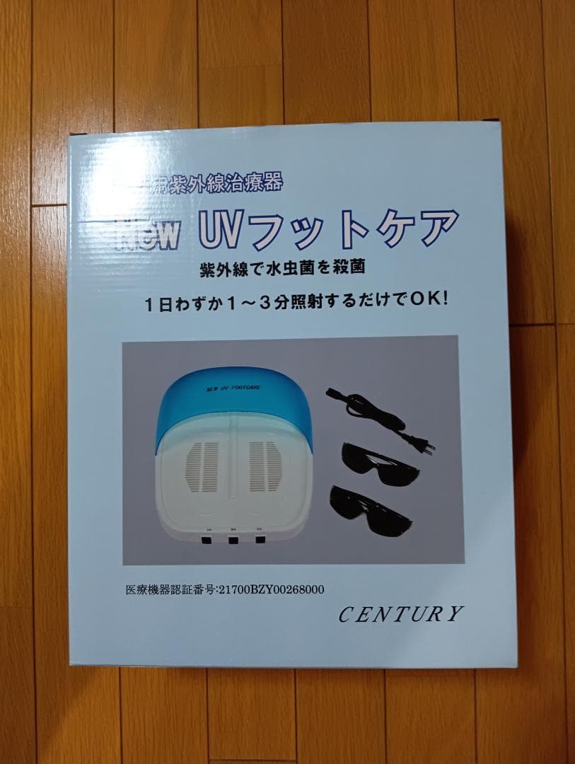 NEW UV フットケア