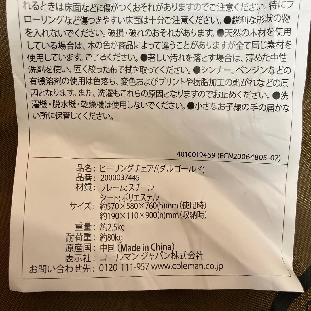 N*a様 コールマン　ヒーリングチェア　限定色2脚セット