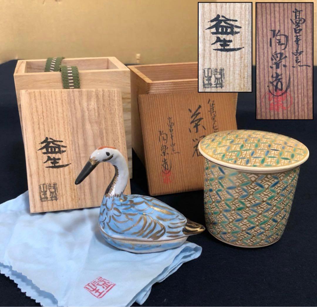 《R》茶道具2点組①鶴香合 益生②仁清写七宝小紋詰 陶楽造260107か5
