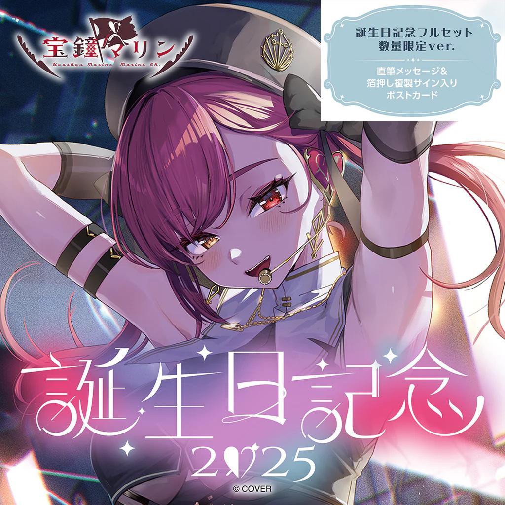 宝鐘マリン 誕生日記念2025 フルセット 数量限定ver. ホロライブ 新品