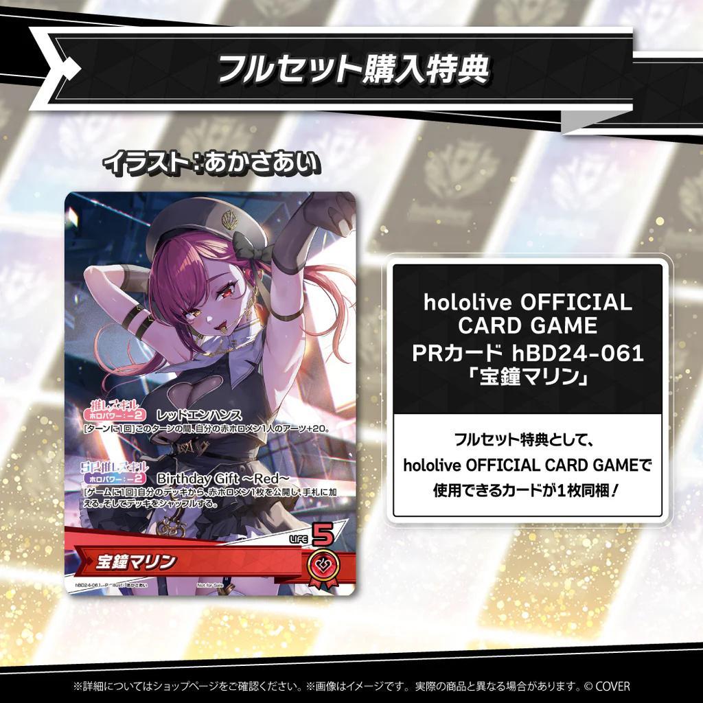 宝鐘マリン 誕生日記念2025 フルセット 数量限定ver. ホロライブ 新品