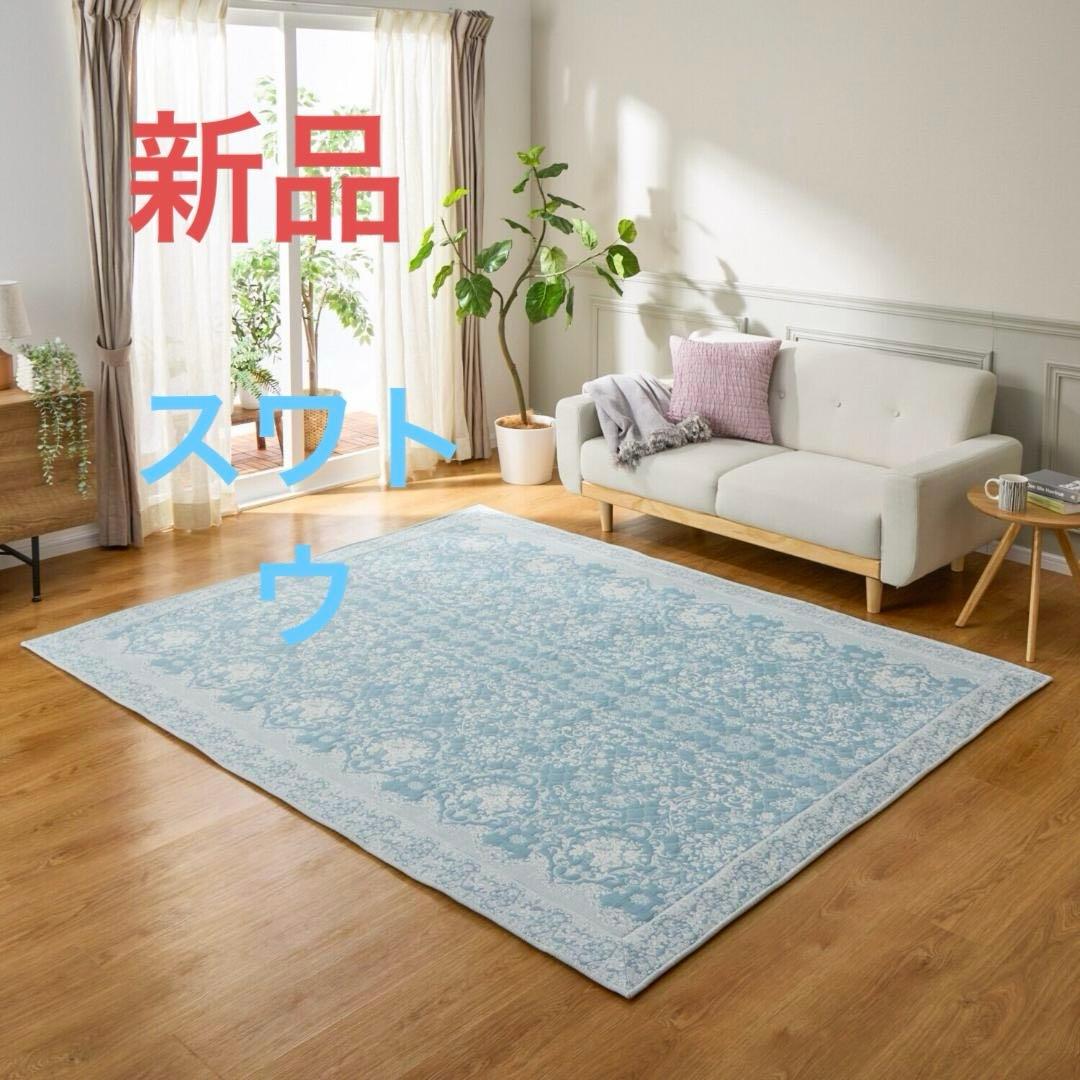 スワトウ刺しゅう協会認定 ジャガード織ラグ 190×240【新品】