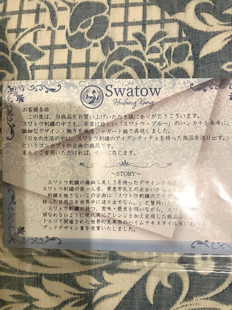 スワトウ刺しゅう協会認定 ジャガード織ラグ 190×240【新品】