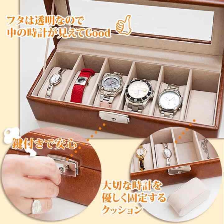 ウォッチケース　6本用
