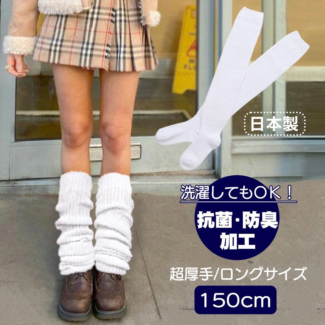 ★ 専用 150㎝ ルーズソックス