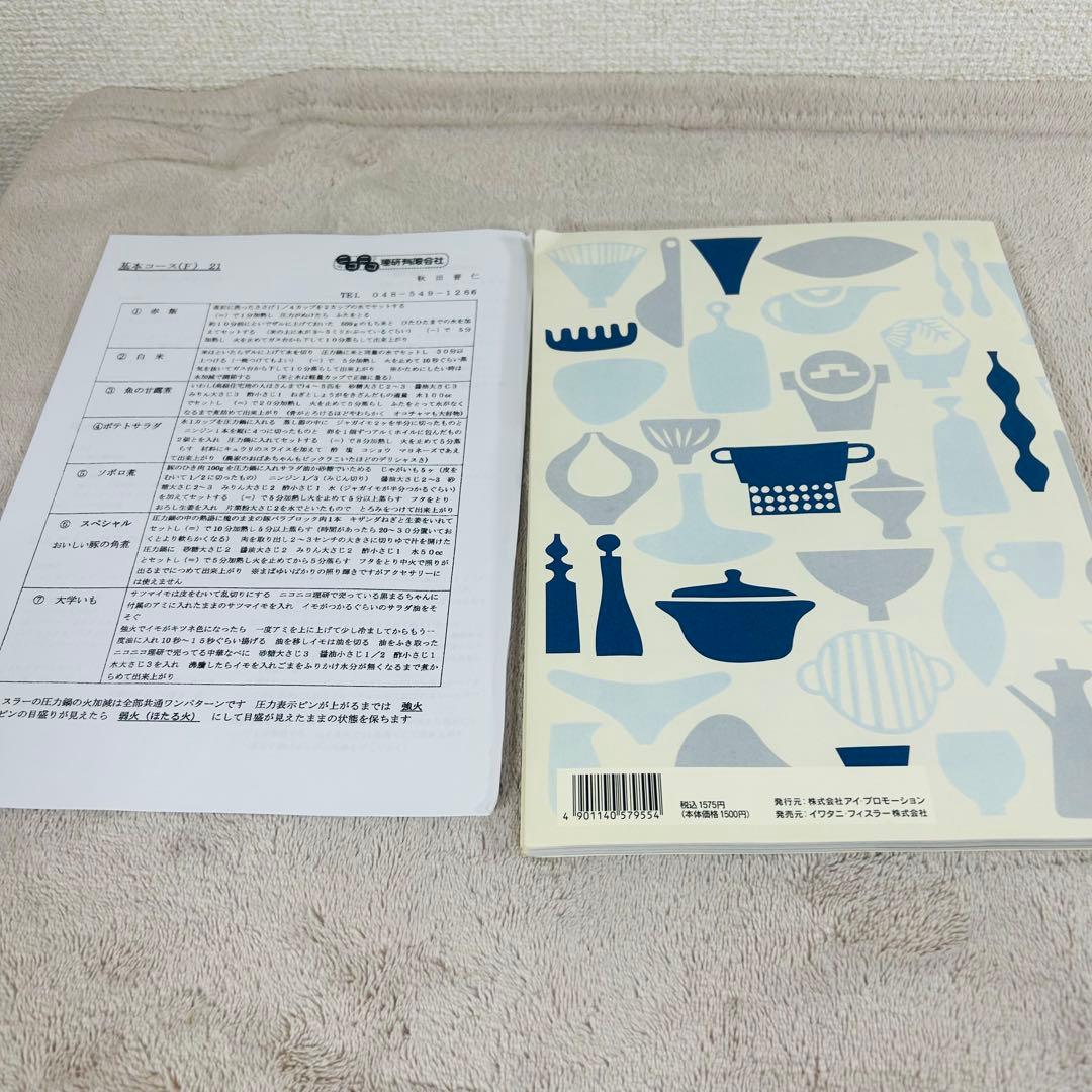 【新品未使用】Fissler フィスラー 圧力鍋 ミニロイヤル2.5L