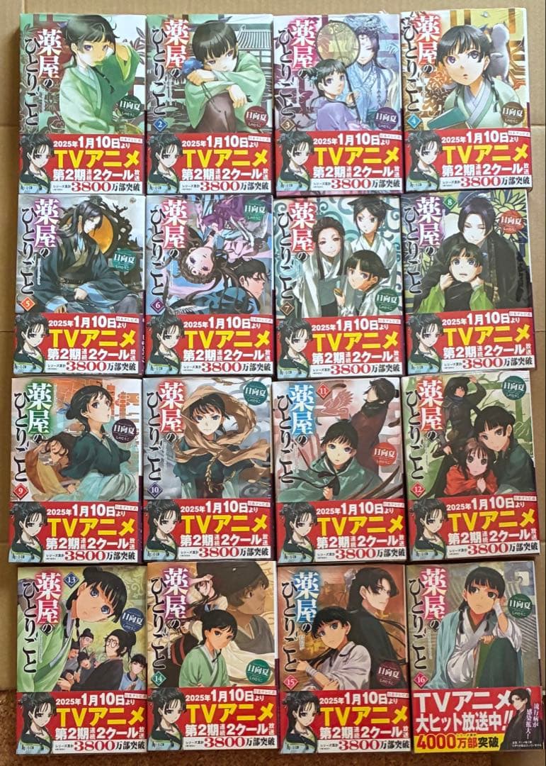 新品　未開封品　薬屋のひとりごと　小説　1〜16巻　全巻