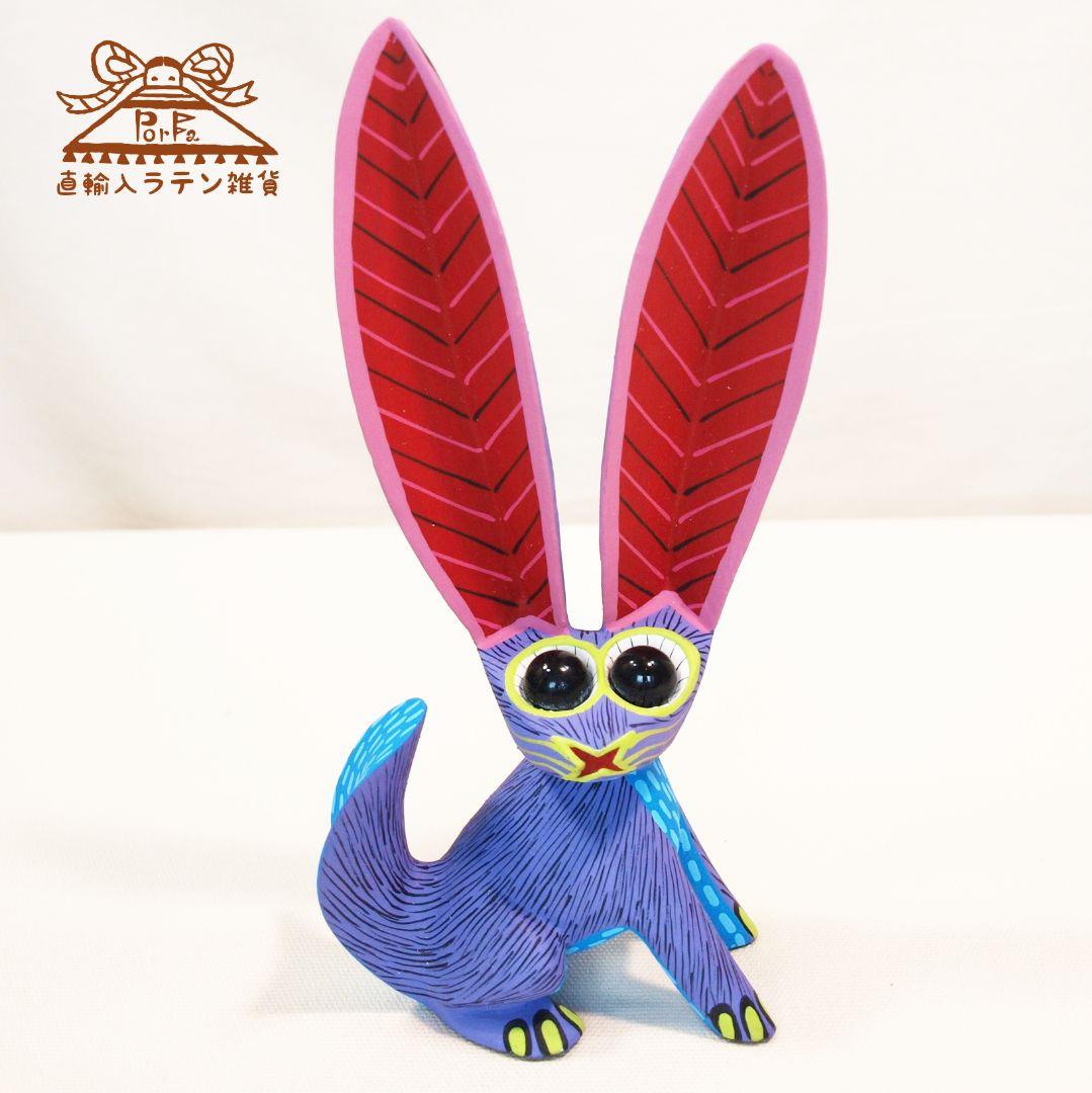 【うさぎの置き物】メキシコ産ウッドカービング【送料込み!】