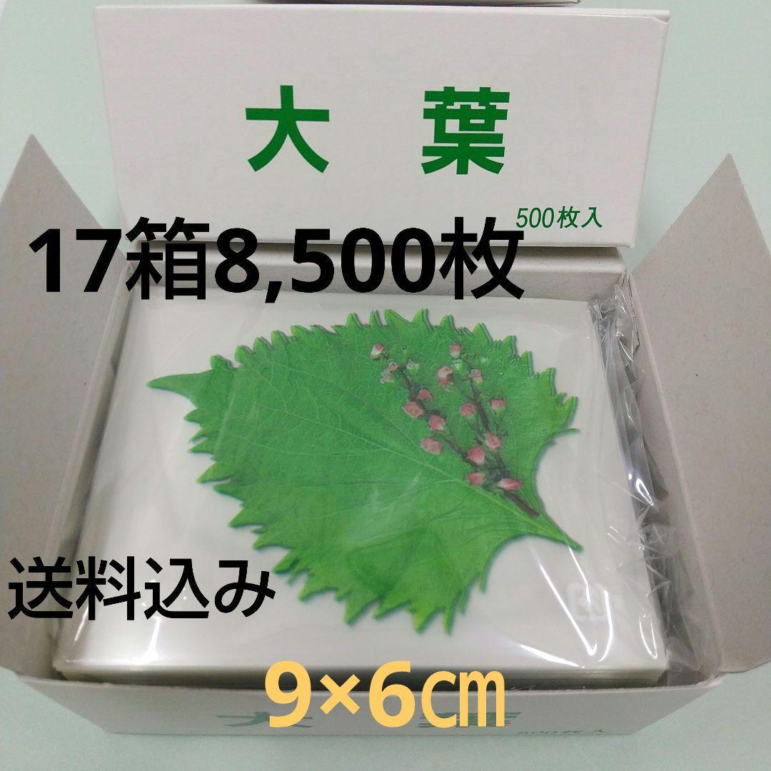 大葉 バラン 500枚入 17箱 8,500枚 キンジョウ株式会社 大葉シート