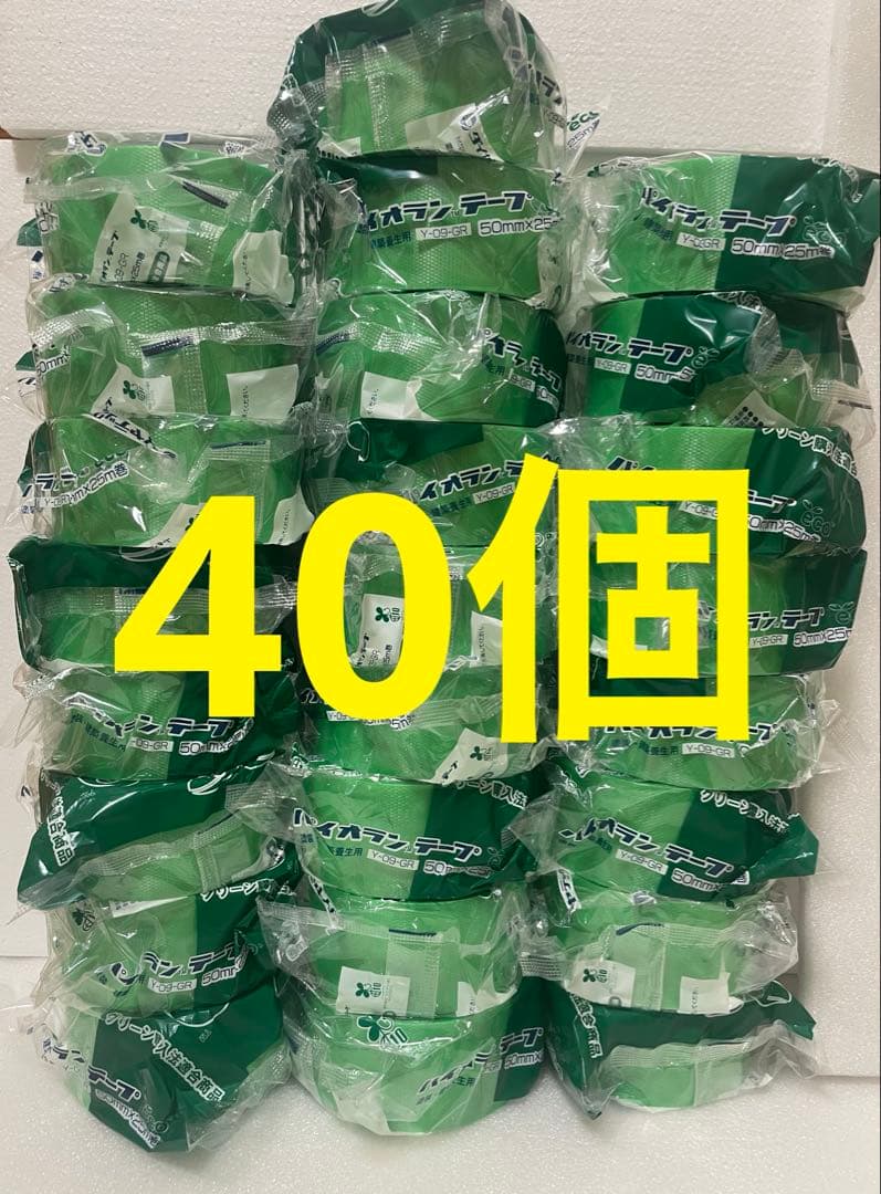 【新品、未使用】養生テープ　40個セット　超超お得❗️