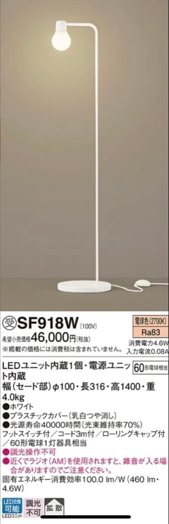 【お引き取り限定】Panasonicホワイト アーム式 フロアスタンド