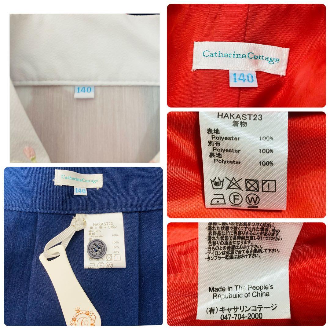 美品　キャサリンコテージ　袴　鶴　和柄　花柄刺繍　簡単着付け　卒業式　140