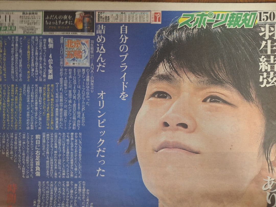 羽生結弦 新聞記事 2022年 セット