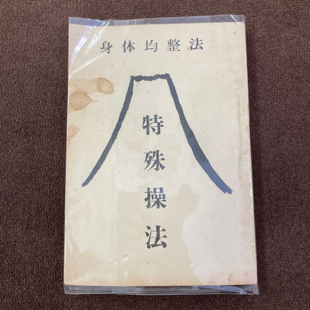 身体均整法|特殊操法