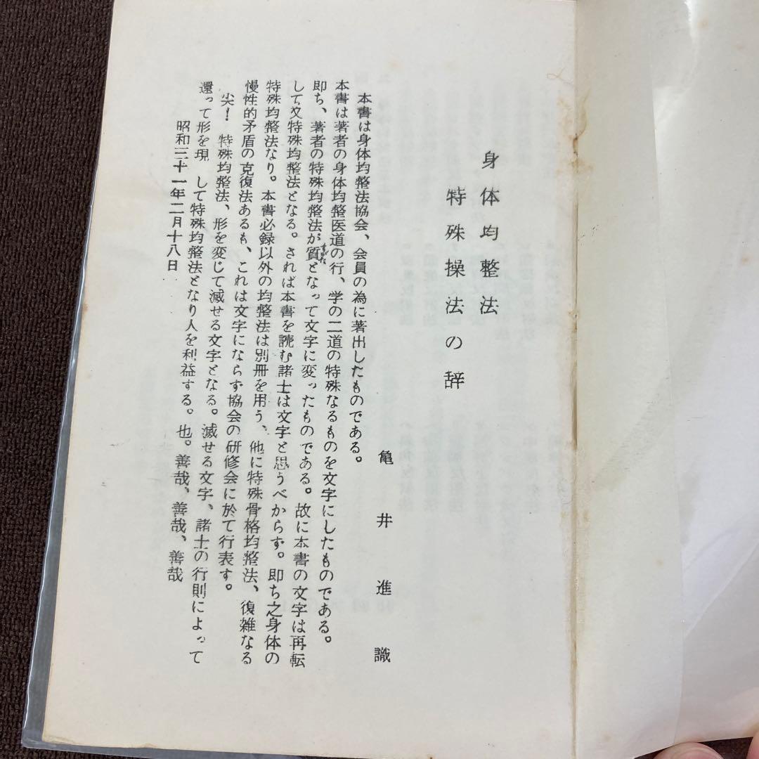 身体均整法|特殊操法