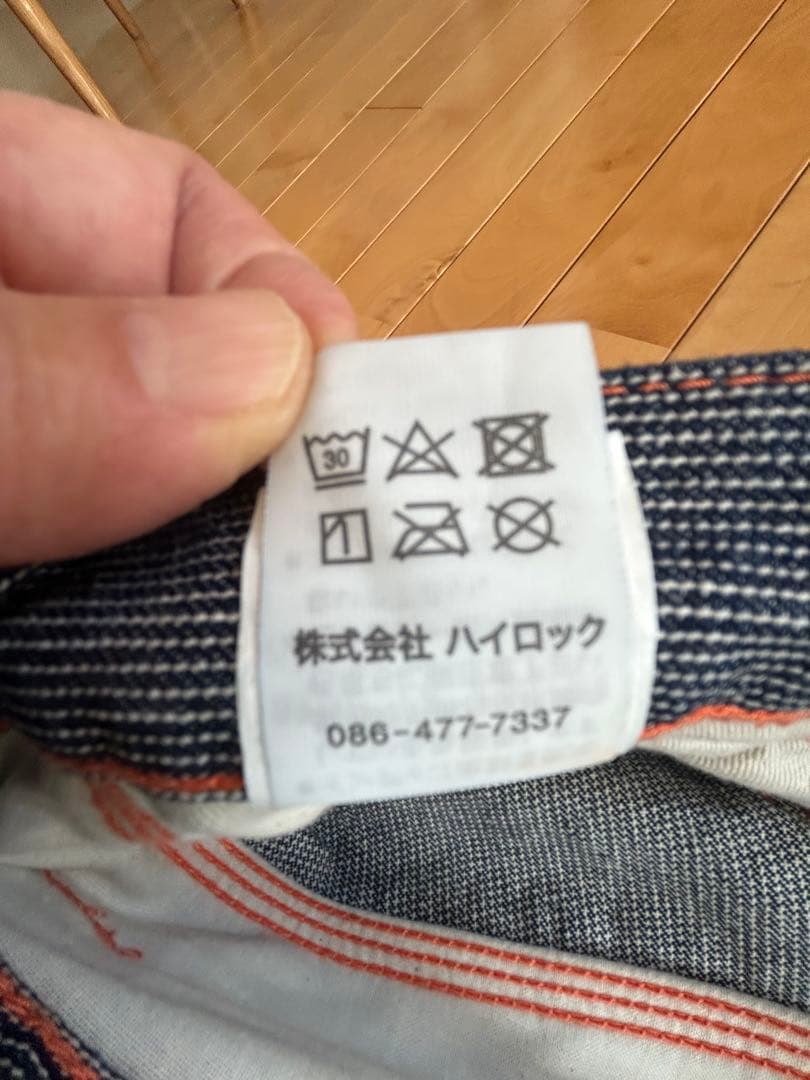 岡山デニム　ハイロック　ヒッコリーデニムパンツ　ユニセックス32インチ
