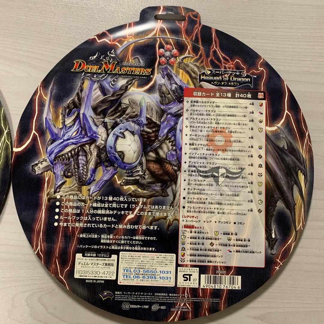 ★スーパーデッキ ヘブンオブドラゴン バイオレンスエンジェル セット☆