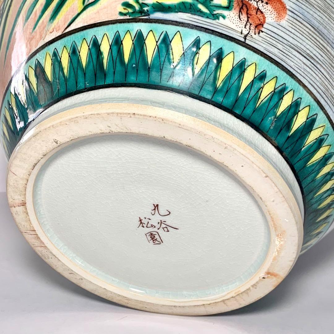 大きな花瓶 九谷焼 壺 松園 レトロ 10号　送料無料　匿名発送